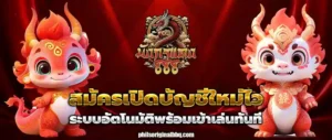 เว็บมังกรแดง888